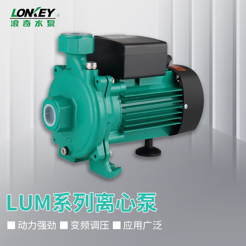 lonkey 增压泵 自来水管道自吸离心泵 220v低噪音水泵 600w 4m00064