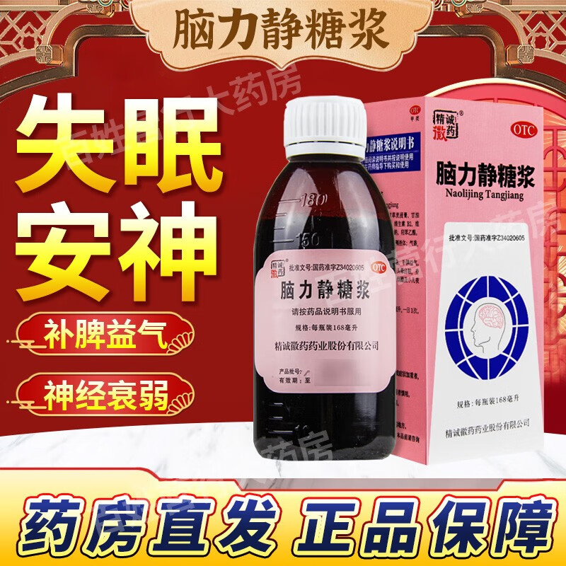 脑力静糖浆口服液168ml京大东药房脑力静糖胶囊可搭养心安神补脾益气
