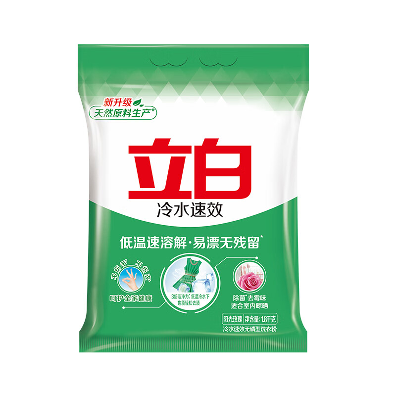 立白冷水速效无磷洗衣粉3.6斤大袋装 低温速溶解 遇水不烫手