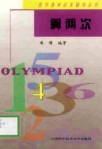 漫话数学归纳法的应用技巧【正版图书】