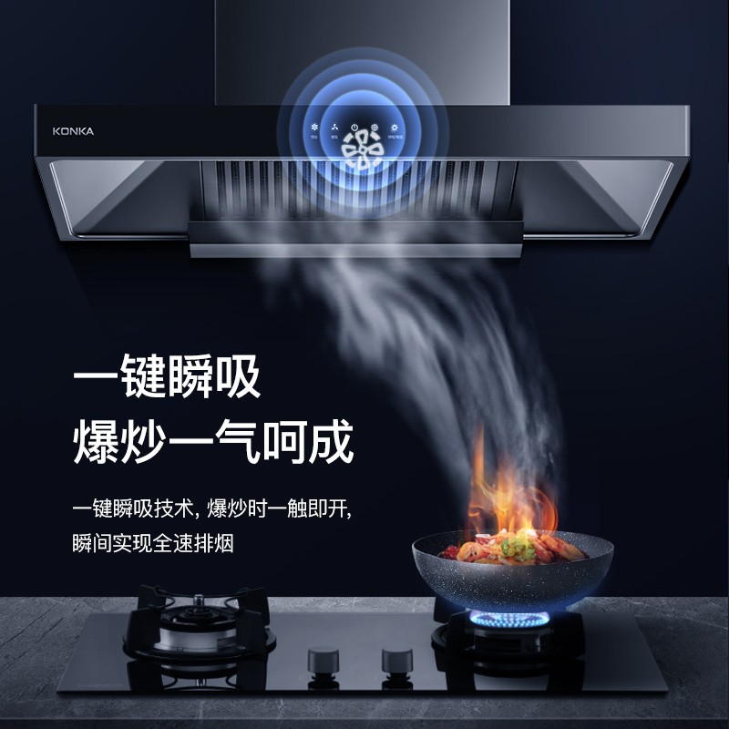 康佳（KONKA）抽油烟机家用欧式顶吸自动清洗 21立方爆炒大吸力 高端脱排吸油烟机灶具套装KT53 【高级魅黑】21爆炒大吸力油烟机KT53