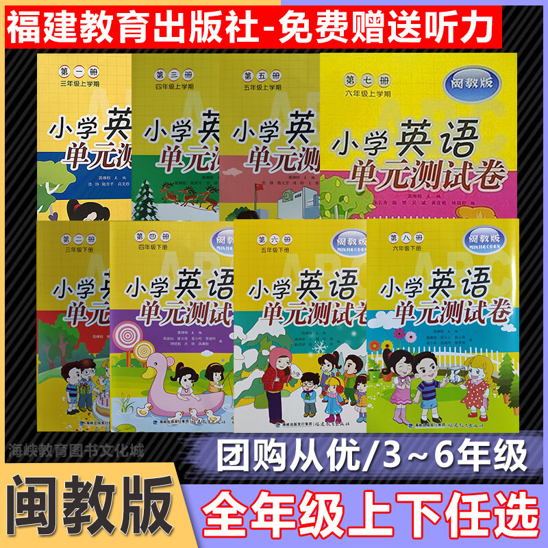 单元卷闽教版三年级上册小学英语3年级上册考试试卷练习 英语 一年级