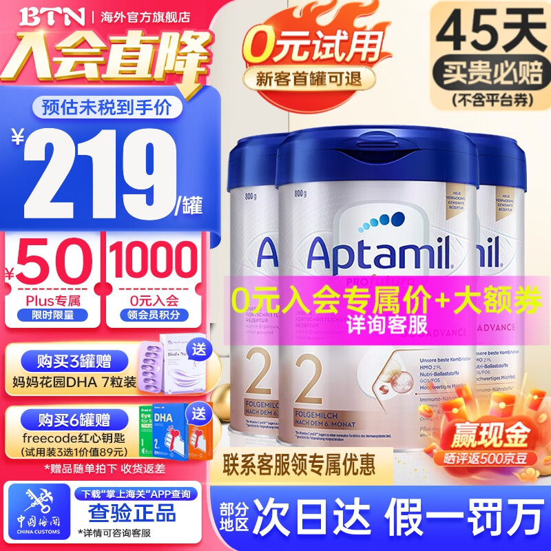 爱他美（Aptamil）德国爱他美白金版德爱婴幼儿配方奶粉含HMO 德爱白金版2段3罐 25年4月高性价比高么？