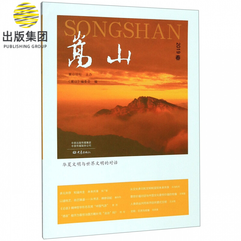 嵩山(2019春)