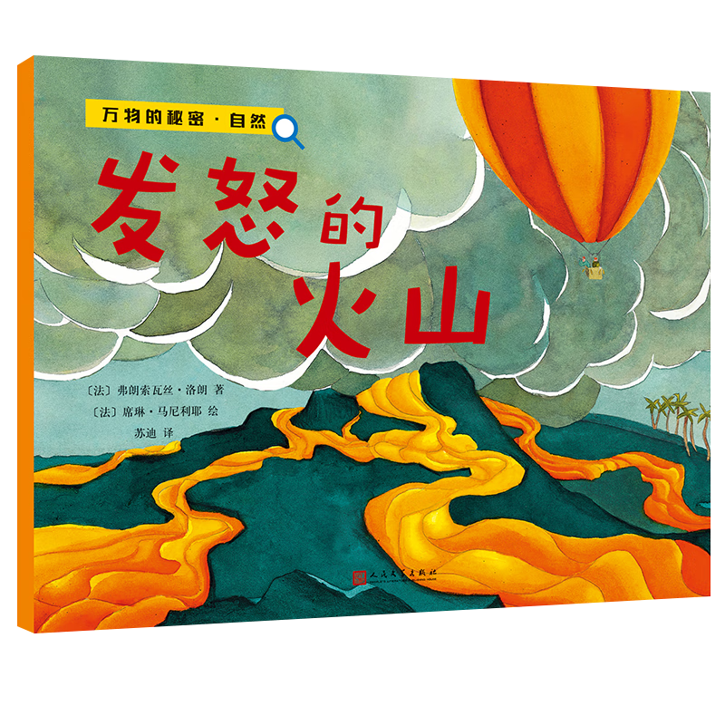 发怒的火山（万物的秘密&middot;自然）