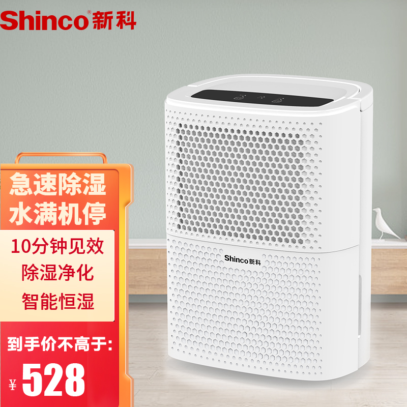 新科 (Shinco) 家用除湿机/除湿器 12L/天防潮吸湿器 家用干衣机高品质压缩机防潮静音 CF-12BD/Z2