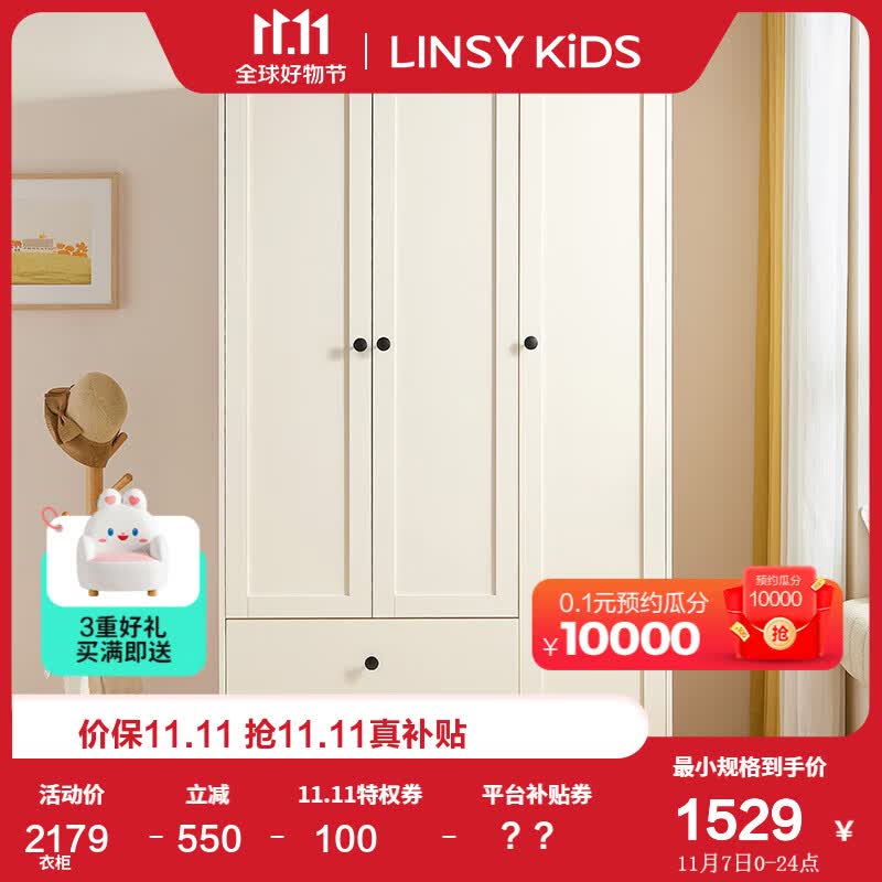 LINSY KIDS儿童衣柜家用卧室收纳储物柜子脚挂衣橱家具 【荷花白】LS236D1-A衣柜高性价比高么？