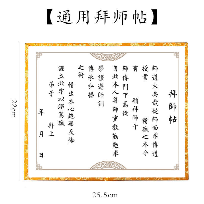 仁印 拜师帖古风本子空白宣纸手写拜师贴收徒贴回徒贴仿古册页精装
