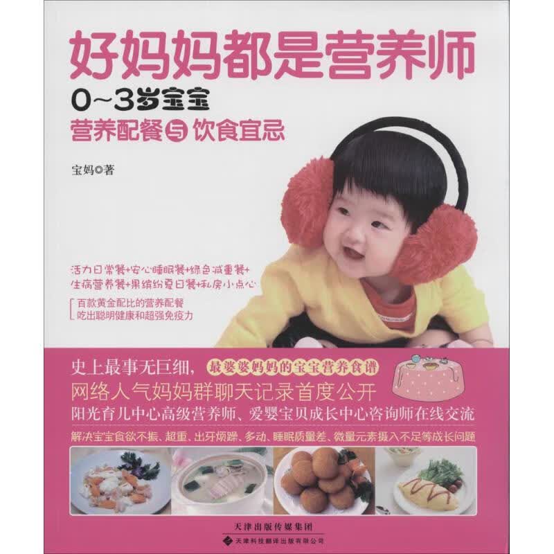 好妈妈都是营养师
