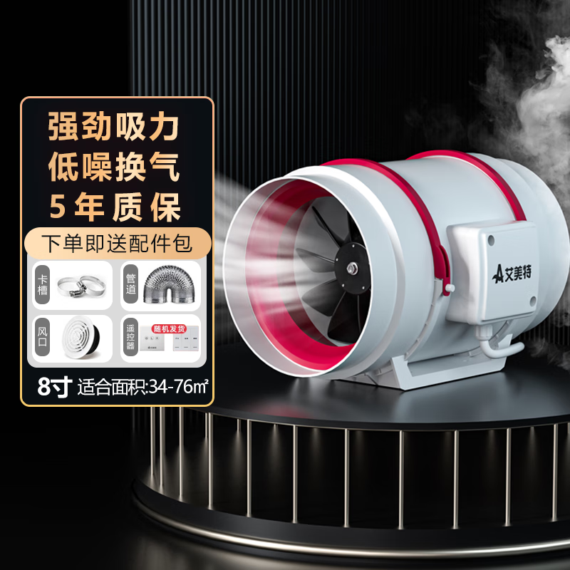 艾美特换气扇管道风机斜流增压大吸力强力静音厨房电机油烟排气扇抽风机 【8寸遥控款】免接线 DPT20-85AR