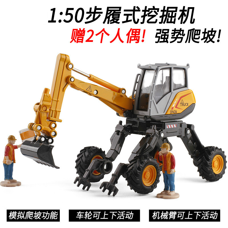 1:50步履式挖掘机蜘蛛挖机金属仿真合金工程车爬坡