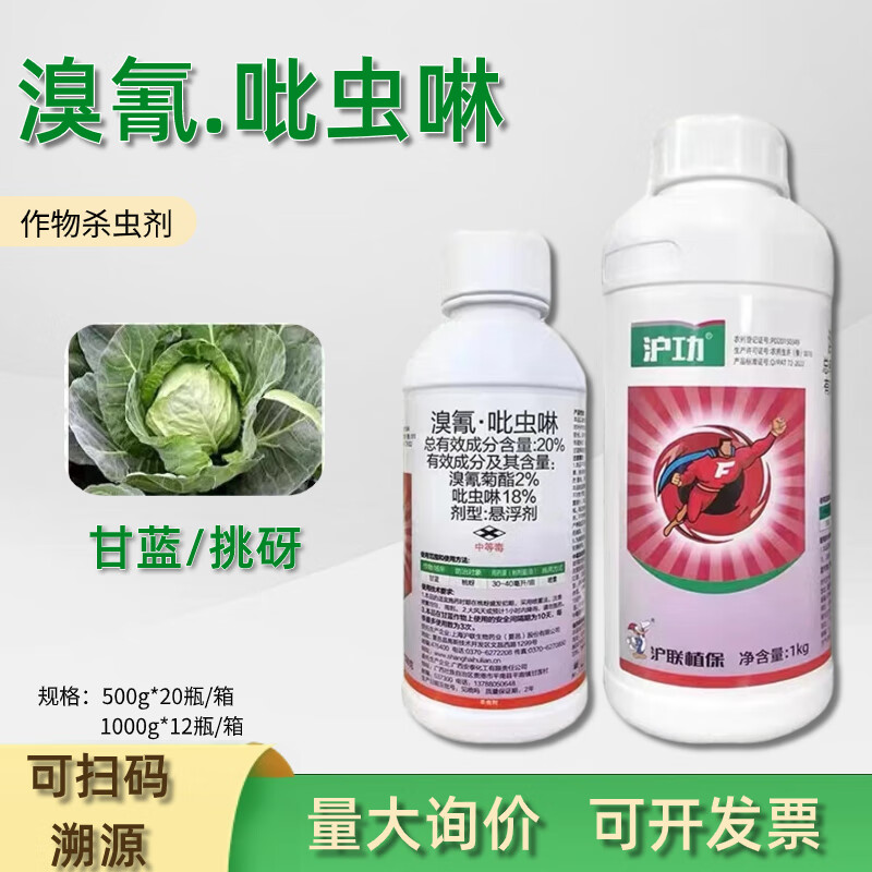 20%溴氰吡虫啉 蚜虫白粉虱柑橘蔬菜潜叶蛾 农药杀虫剂 500g