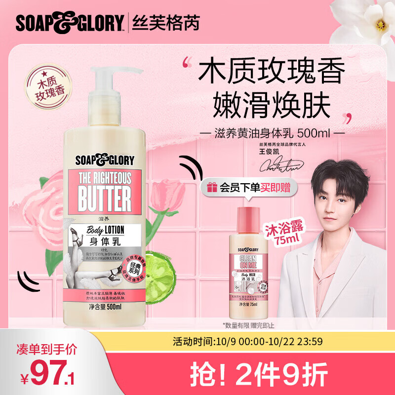 王俊凯身体乳丝芙格木质木兰香SOAP丝芙格芮雾抚木兰&amp;GLORY 镇店黄油身体乳500ml