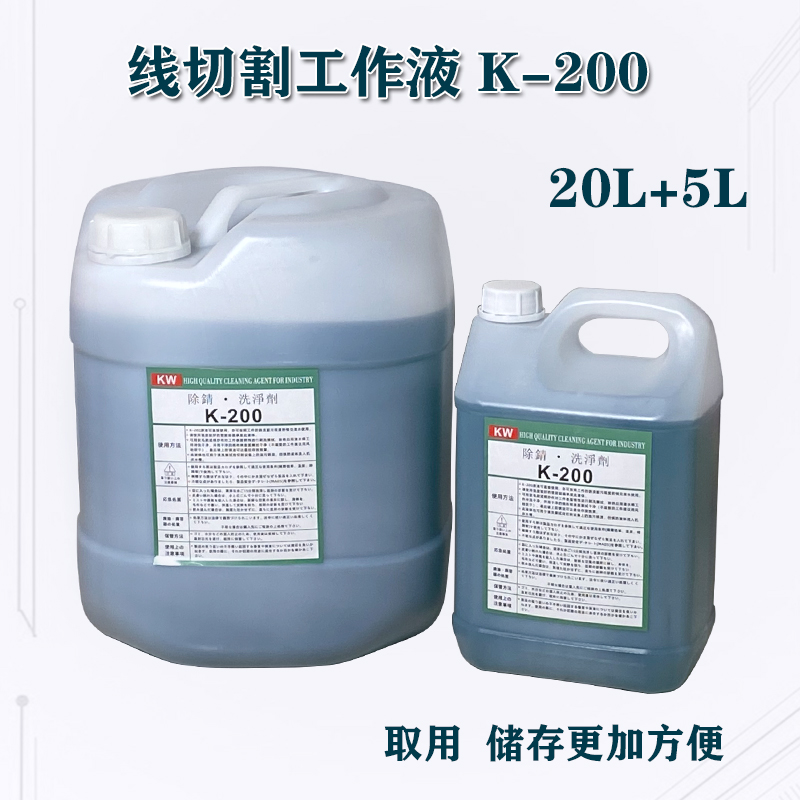 线切割除锈剂草酸k200清洗剂k200除锈剂质量好用慢走丝除锈剂 k200