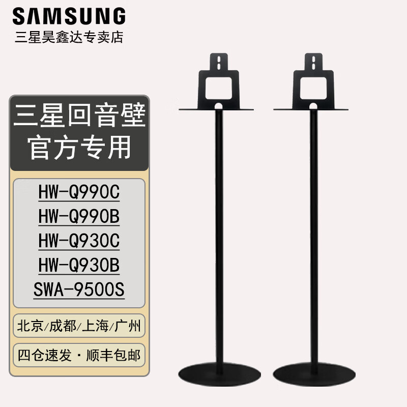 三星（SAMSUNG）回音壁家庭影院音响后置环绕扬声器9500S/9200S搭配件落地支架 大支架【适用9500S】使用感如何?
