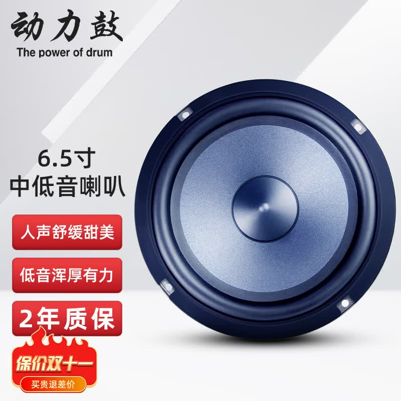 动力鼓汽车音响改装6.5寸喇叭高音重低音炮通用车载二分频套装同轴 青砂盆中低音 6.5寸一对怎么看?