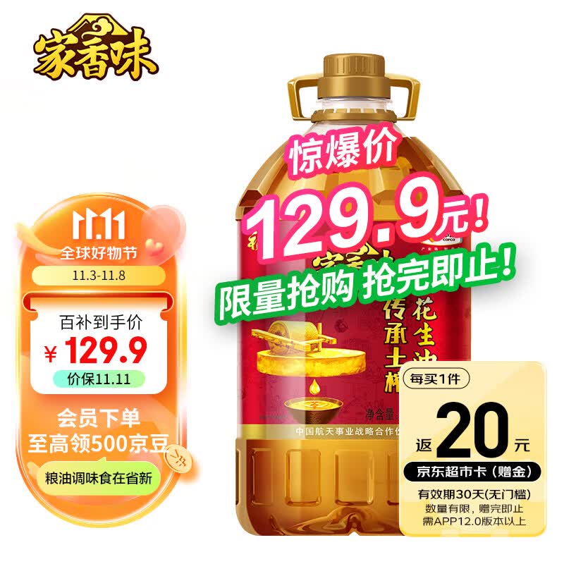 家香味 传承土榨 压榨一级花生油6.18L 食用油 中粮福临门出品怎么样,好用不?