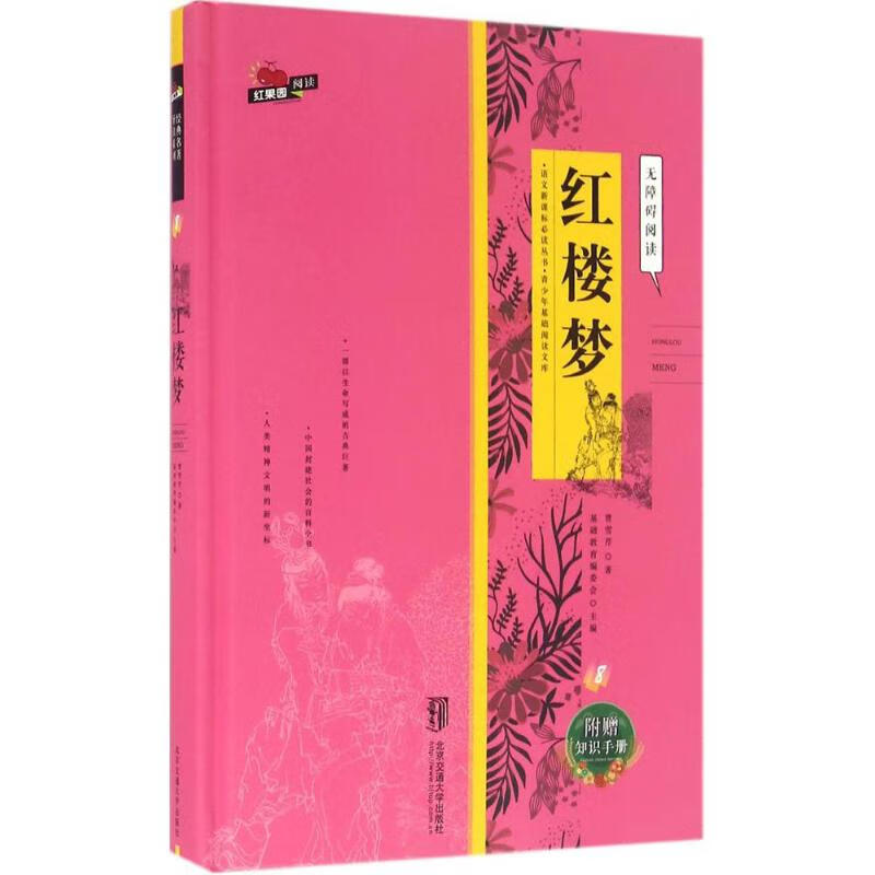 红楼梦