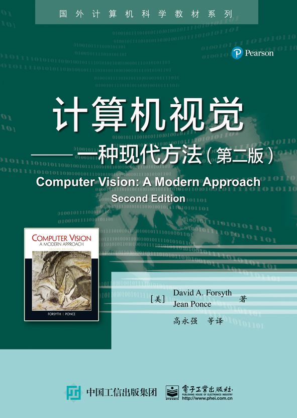 计算机视觉――一种现代方法（第二版）