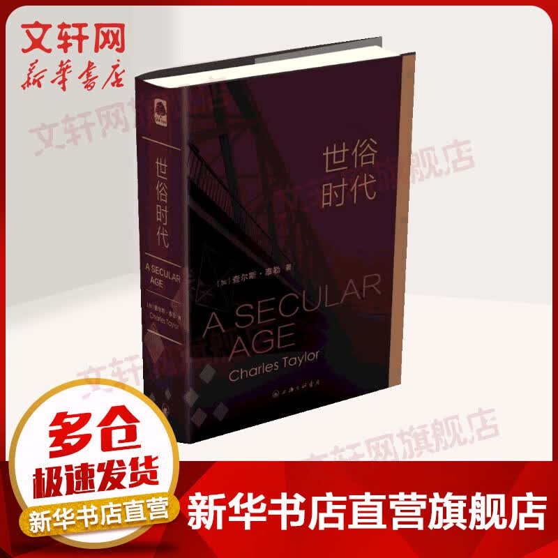 世俗时代