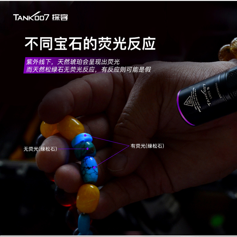 探客紫光灯365nm紫外线手电筒检测玉石珠宝翡翠南红鉴定专用手电UV03 UV03手电AAA电池+电筒套+挂绳