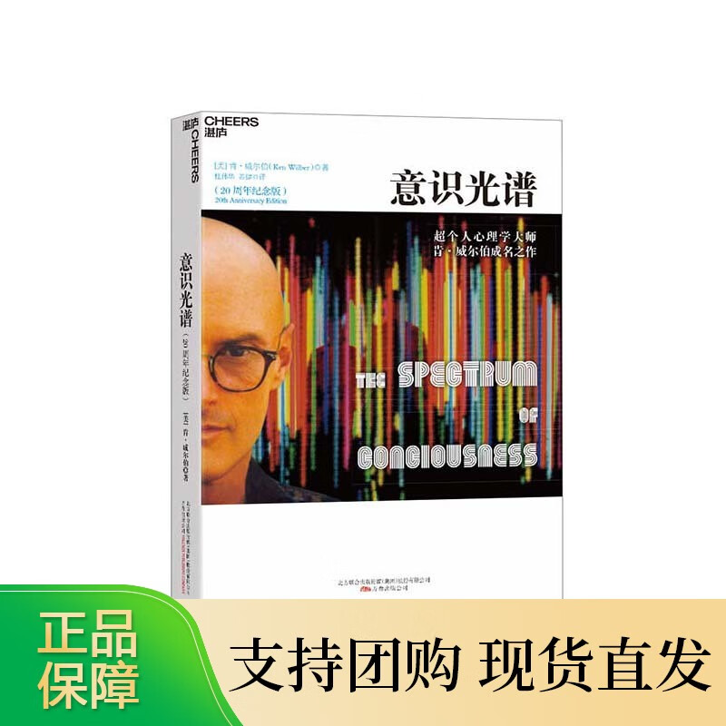 意识光谱 肯·威尔伯 个人心理学大师 意识研究领域的爱因斯坦
