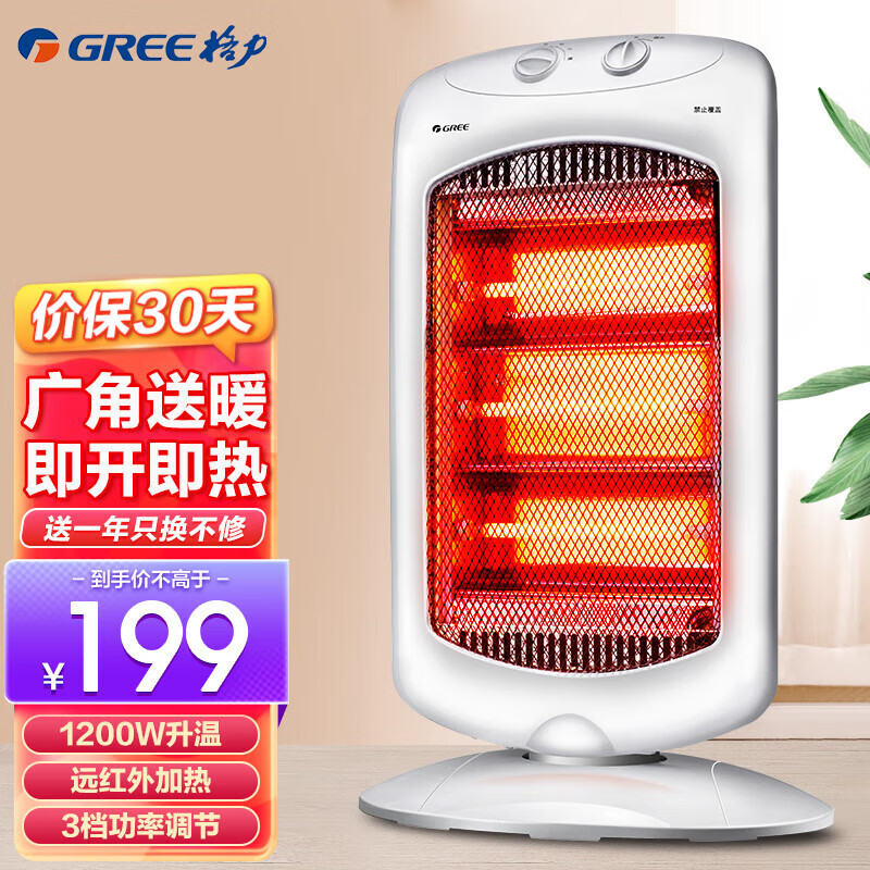 格力（GREE） NSD-12-WG家用节能红外线护眼电暖气取暖器 省电台式暗光防烫摇头小太阳电暖器