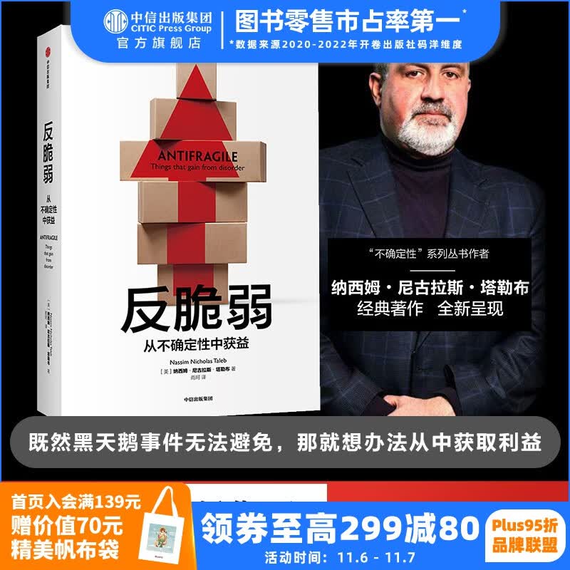 包邮 反脆弱 书 从不确定性中获益 尼古拉斯塔勒布 非对称风险黑天鹅 随机漫步的傻瓜随机 肥尾效应 的作者 中信出版社图书 ChatGPT AIGC怎么样,好用不?