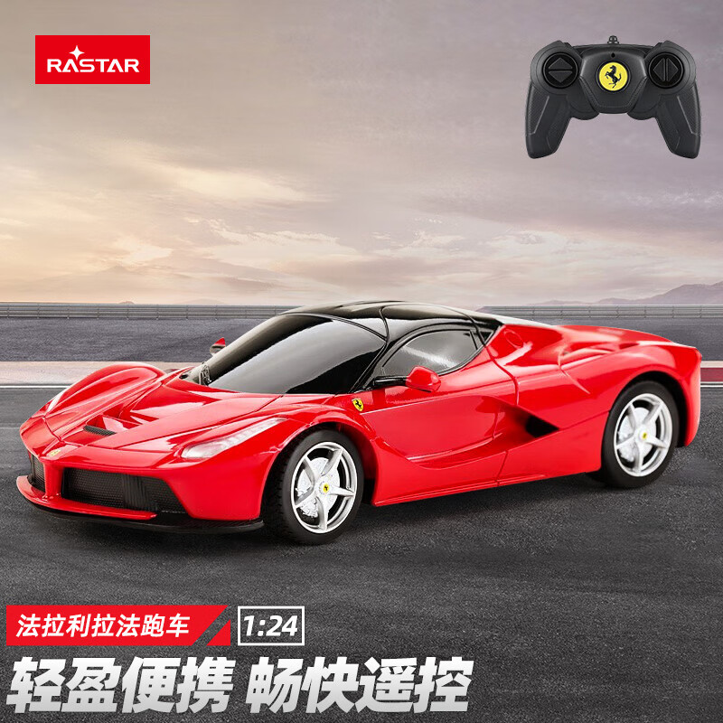 星辉(Rastar) 遥控车 1:24法拉利LaFerrari 跑车仿真车模型 男孩儿童玩具车 48900 红色属于什么档次？