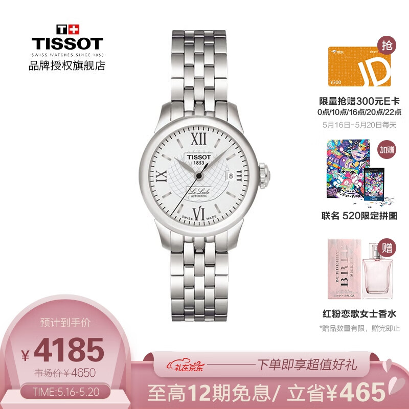 天梭(TISSOT)瑞士手表 力洛克系列钢带机械女士手表情侣表T41.1.183.33