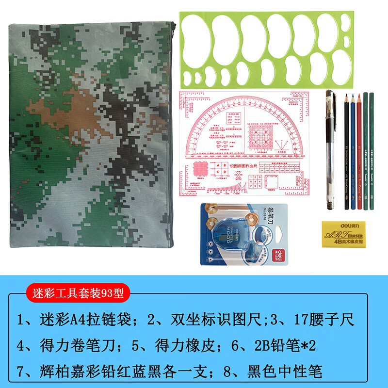 奕澜 标图绘图工具套装多功能野战炮兵绘图尺识图用地理坐标尺 93型