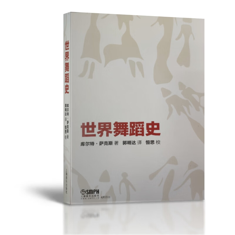 世界舞蹈史