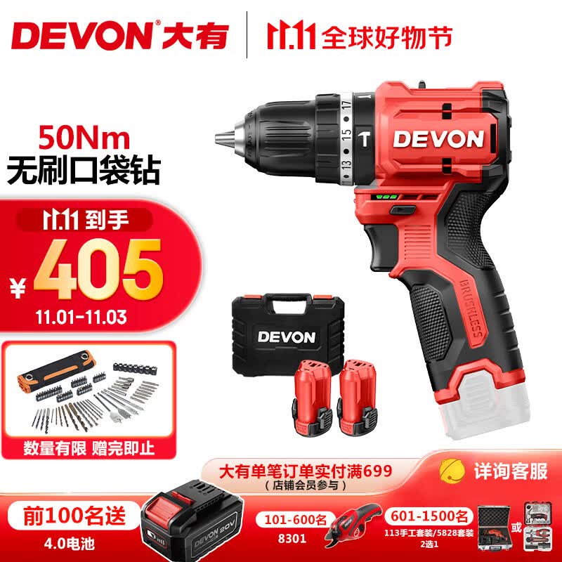 大有（Devon）12V无刷锂电钻手电钻充电钻冲击钻手转螺丝刀5209双电2.0快充怎么样,好用不?