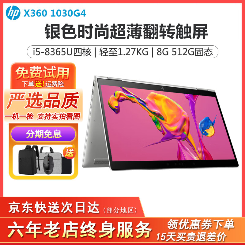 惠普(hp)x360 1030g2 i7 二手笔记本电脑 银色时尚轻薄便携商务办公