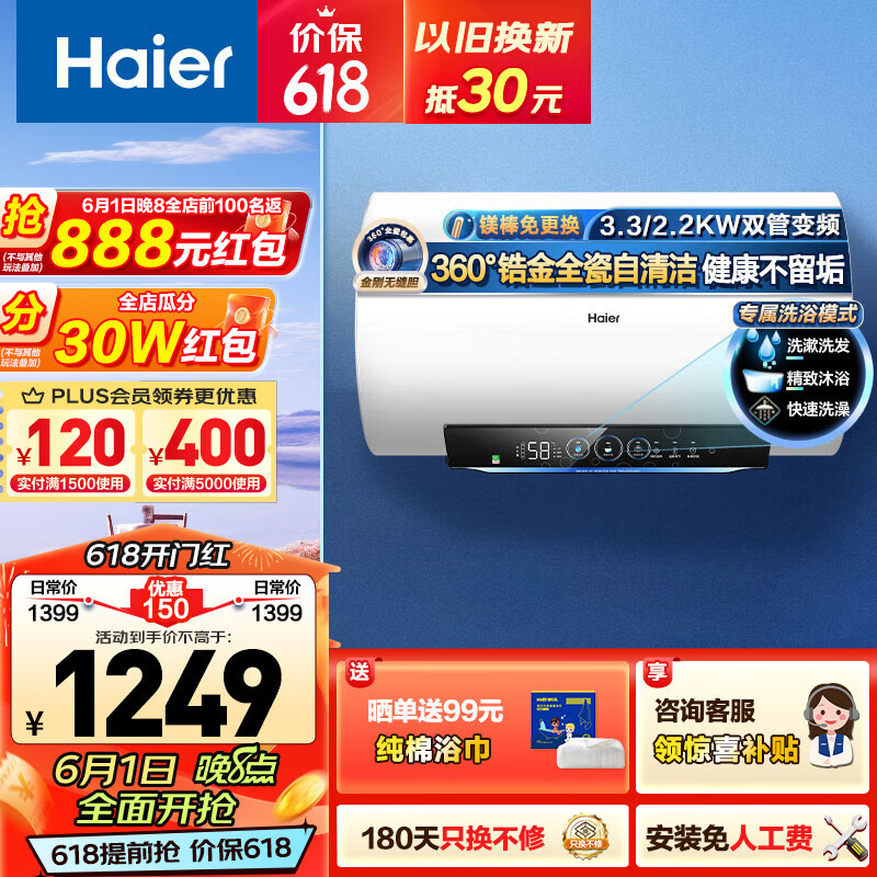 海尔（Haier）热水器电热水器60升家用储水式3300W变频速热一级能效金刚无缝胆镁棒免更换锆金全瓷WIFI智控PZ5 60L 3300W 镁棒免更换