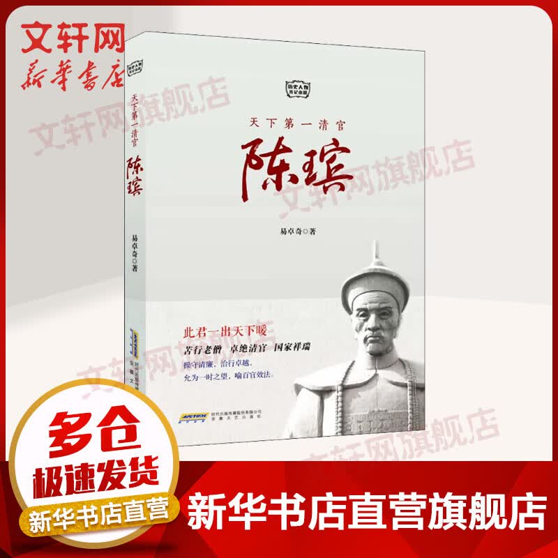 天下第一清官陈瑸