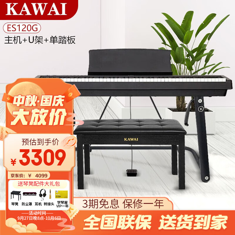 卡瓦依（KAWAI）电钢琴ES120便携式88键重锤逐键采音 成人儿童入门演奏数码钢琴 ES120黑色主机+U架+单踏板+礼包使用感如何?