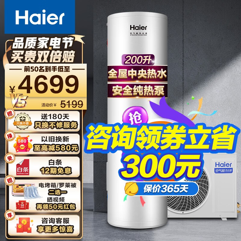 海尔（Haier）空气能热水器家用 新能源安全节能省电 智能恒温恒压空气源热泵全维超导速热中央热水器 200升纯热泵节能【舒尚】怎么样,好用不?