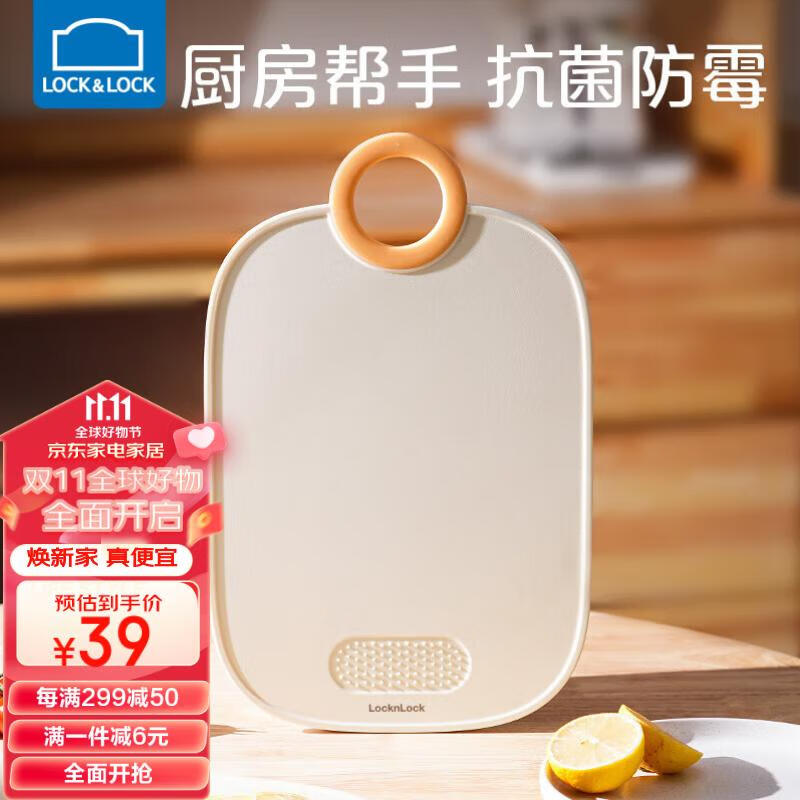 乐扣乐扣（LOCK&LOCK）菜板抗菌防霉家用切菜砧板宝宝辅食婴儿果蔬案板双面占板属于什么档次？