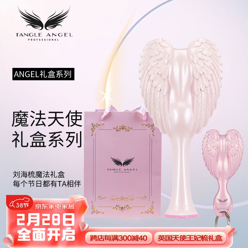 Tangle Angel梳子 樱花粉+刘海梳套装按摩梳气垫梳38节日礼物宝贝梳礼盒高性价比高么？