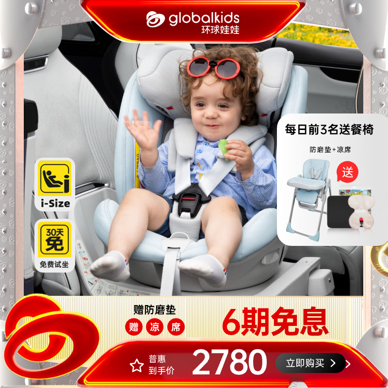 环球娃娃（GLOBALKIDS）天璇PRO安全座椅 0-9岁儿童安全汽车座椅360度旋转i-Size认证宝宝 冰蓝