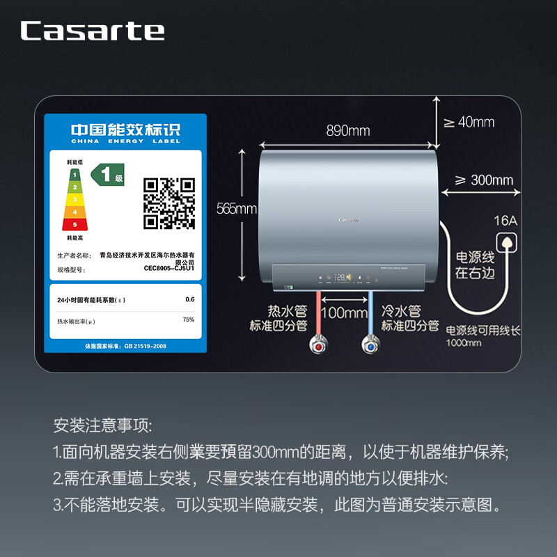 卡萨帝CEC8005-CJ5U1