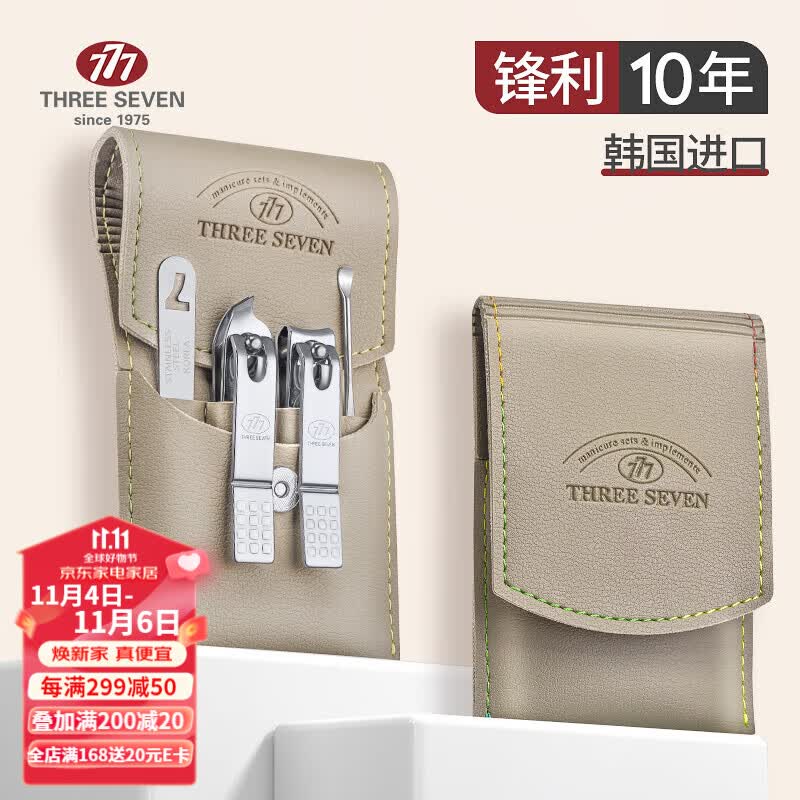 777（THREE SEVEN）【升级版】指甲套装甲沟炎专用指甲刀指甲剪旅行必备便携4件套属于什么档次？