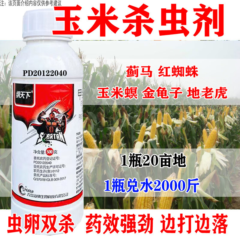 杀虫剂玉米螟钻心虫夜蛾二化螟玉米专用药农药 玉米虫害全杀100克1瓶