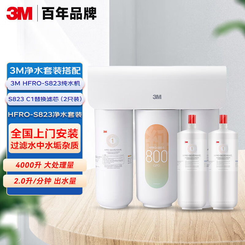 3M��ˮ��ֱ��RO����͸���¹�����800G��ͨ��2L/min���ô�ˮ��HFRO-S823+HFRO-S823�滻��о2֧װ