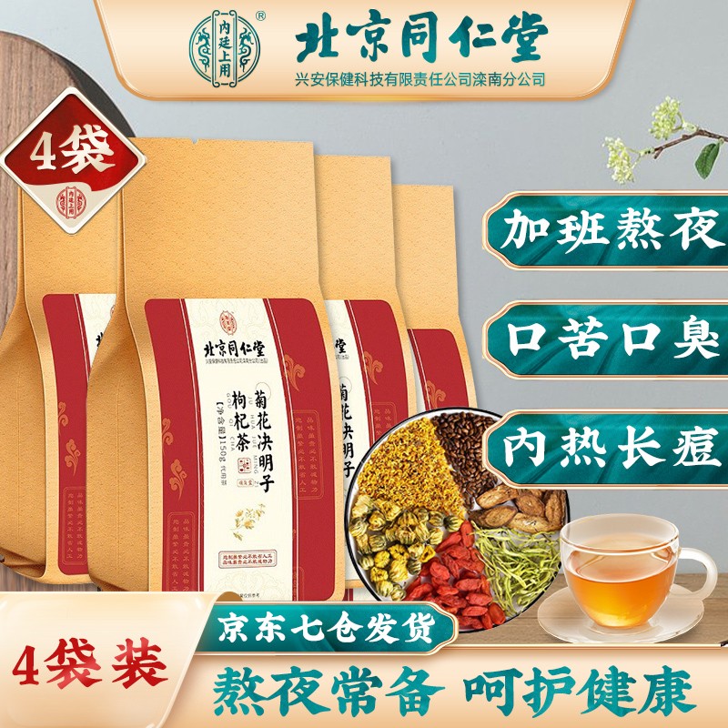 同仁堂的养生茶饮价格走势及推荐