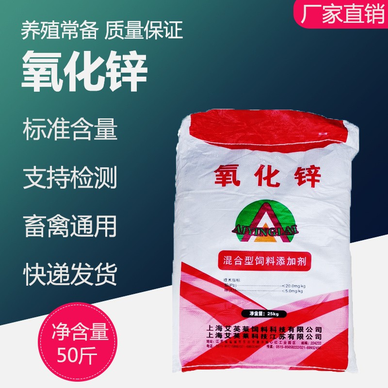 smvp兽用饲料添加剂氧化锌25kg矿物质微量元素猪牛羊鸡鸭鹅水产用补锌