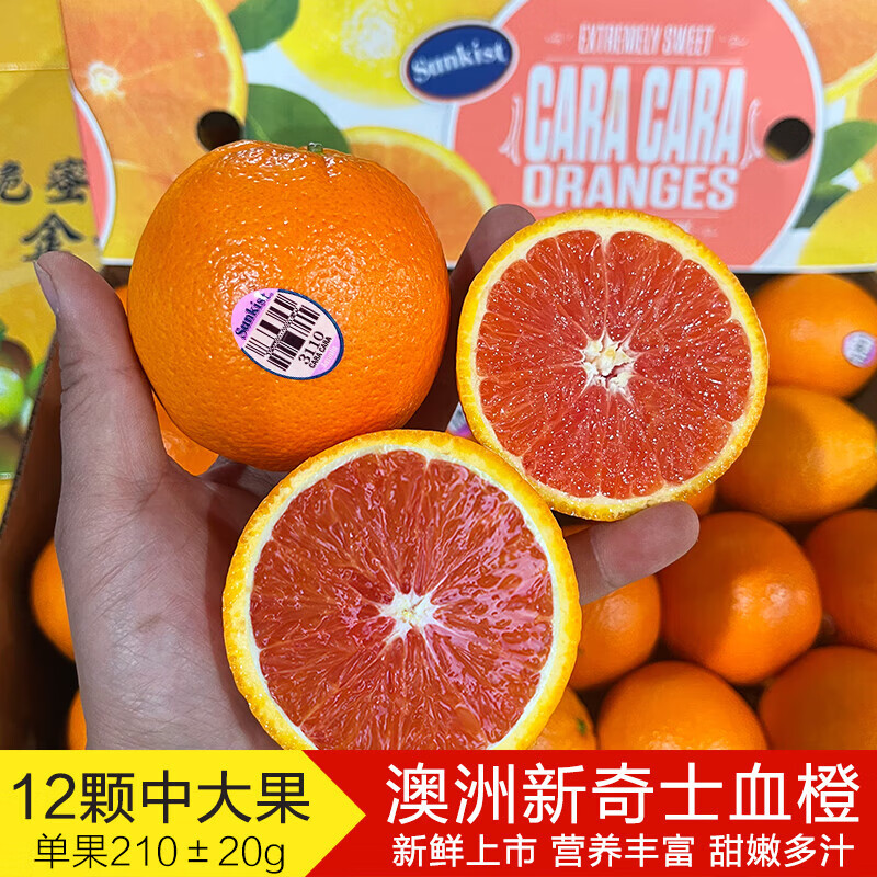 澳洲血橙红橙橙子110红肉风味新鲜水果甜嫩多汁12颗约5斤 5斤/65(含)