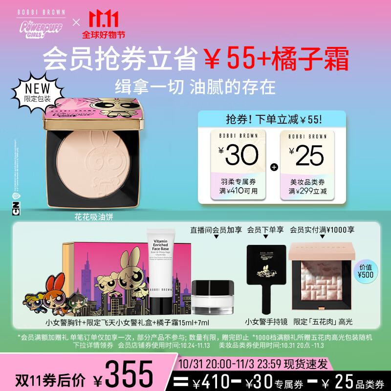 芭比波朗（Bobbi Brown）飞天小女警限定羽柔蜜粉饼定妆散粉控油持妆11号色8g怎么样,好用不?