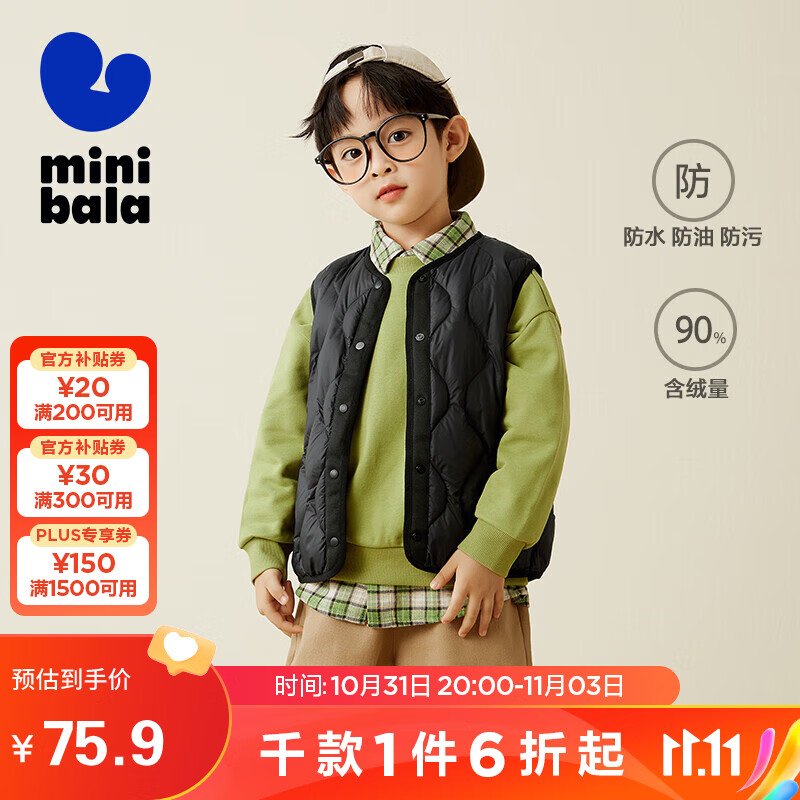 迷你巴拉迷你巴拉羽绒背心秋冬轻薄羽绒服男女童外套宝宝两面穿三防马甲使用感如何?